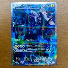 ポケモンカード　ゼクロム　cp2 r 伝説キラコレクション　009/027 ゼクロム R [伝説キラコレクション] CP2 009/027 買取