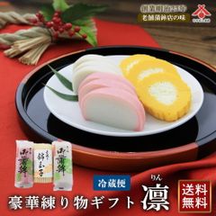 【送料無料】「凛（りん） ～上板蒲鉾紅白・錦玉子～」（静岡 由比 かまぼこ 伊達巻 錦玉子 おせち料理 お正月 紅白 おせち 練り物 お取り寄せグルメ ギフト プレゼント ご当地 お土産 名産 お中元 御中元