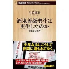 2025年最新】酒鬼薔薇聖斗の人気アイテム - メルカリ