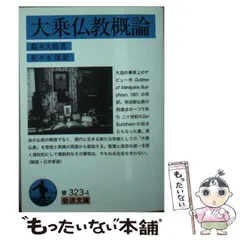 2025年最新】鈴木大拙の人気アイテム - メルカリ