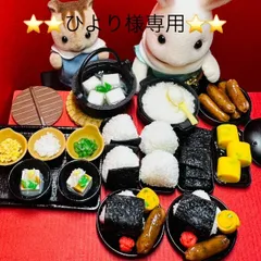 🟥専用ページ🟥ひより様専用🟥ドールハウス　リカちゃん　シルバニア　樹脂粘土　ねんどろいど　ブライス　フィギュア　ミニチュア　フェイクフード