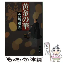 2024年最新】火坂の人気アイテム - メルカリ