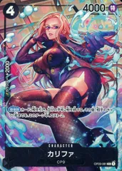 カリファ(パラレル) R [強大な敵] OP03-081 傷有り ワンピースカードゲームのサムネイル