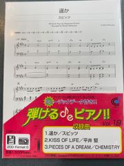 ミュージックデータ付き！！　弾けるdeピアノ！！　Vol.19
