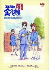 【中古】攻略本PS2 ≪RPG(ロールプレイングゲーム)≫ PS2 3年B組金八先生 伝説の教壇に立て! 公式パーフェクトガイド