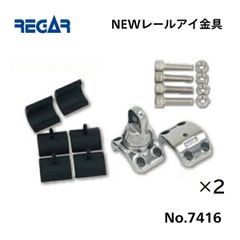 リガーマリン　NEWレールアイ　Φ19-32用　2個