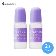 太陽のアロエ社 ヒアルロン酸 原液 10ml 2本セット 美容液 原料 手作り 化粧水 化粧品 リップ メンズにも 太陽社 保湿 乾燥