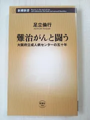 難治がんと闘う