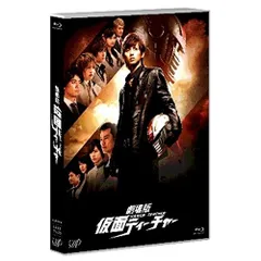 BD / 邦画 / 劇場版 仮面ティーチャー(Blu-ray) (本編ディスク+特典ディスク) (通常版)