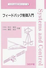 フィードバック制御入門