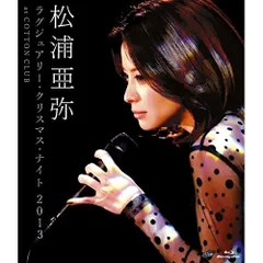 BD / 松浦亜弥 / 松浦亜弥 ラグジュアリー・クリスマス・ナイト 2013 at COTTON CLUB(Blu-ray)
