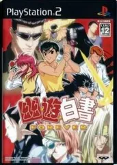 幽遊白書 FOREVER