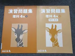 理科4年 演習問題集 7冊セット 理科4年 演習問題集 7冊セット 理科4年 演習問題集 7