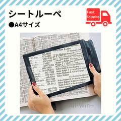 シートルーペ 拡大鏡 A4サイズ