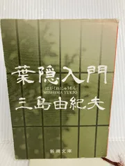 2025年最新】葉隠武士道の人気アイテム - メルカリ