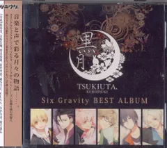 TSUKIUTA. ツキウタ。 Six Gravity ベストアルバム 黒月