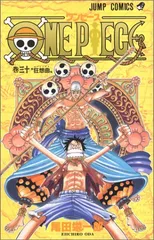 ONE PIECE 30 (ジャンプコミックス)／尾田 栄一郎