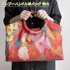 A4サイズ対応　紬　あじさいの枝花　リメイク　バンブーハンドルバッグ 着物リメイク バッグ【バンブーハンドル帯バッグ （特大）金色地