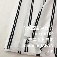 S6X/5106◆3m 感謝祭/綿100%天竺ニット生地/アパレルブランド