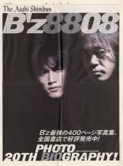 B'z 新聞広告②14枚セット DSC00574-thumb.jpg
