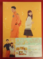 邦画Blu-ray　Disc　モエカレはオレンジ色 [数量限定豪華版](修正版) Amazon.co.jp: モエカレはオレンジ色 豪華版【数量限定生産