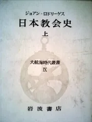 大航海時代叢書 第二期24冊 イギリスの航海と植民 全二巻揃 大航海時代叢書 第2期 17，18巻