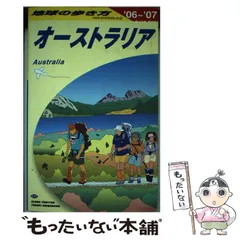2024年最新】地球の歩き方 オーストラリアの人気アイテム - メルカリ