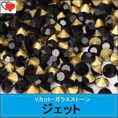 ラインストーン　ガラス　Vカット　ポイントバック　ジェット（ブラック・黒）