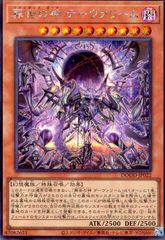 葬世の神 デーヴァリーム(シークレット)