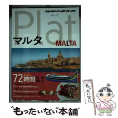 #251 地球の歩き方/南イタリアとマルタ(2014〜15) Amazon.co.jp: 南イタリアとマルタ 改訂第11版 (地球の歩き方
