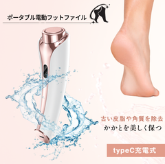 電動角質フットファイル Portable Electric Foot Grinder HE-J004