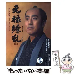 2025年最新】元禄繚乱の人気アイテム - メルカリ