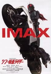 [중고] 포스터 IMAXA3 미니 포스터 혼고 맹(메뚜기 오그) [신·가면 라이더] IMAX 상영 극장 입장 특전