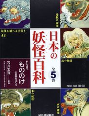 井上円了 妖怪学全集 第1巻 柏書房 - メルカリ