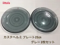 2024年最新】イッタラ Iittala プレート 皿 カステヘルミ24.8cm