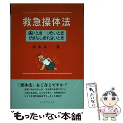 2025年最新】操体法の人気アイテム - メルカリ