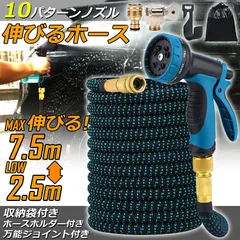 ホース 散水ホース ホースリール 伸縮ホース 伸びるホース 洗車ホース 3倍に伸びる 10パターンノズル 超軽量 伸びるホースノズル 散水ノズル コンパクト収納 洗車 ガーデニング 庭 ベランダ 玄関 散水 大掃除 収納袋 付きのサムネイル