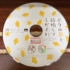 2024年最新】 ボクの妻と結婚してください。 DVD の人気アイテム