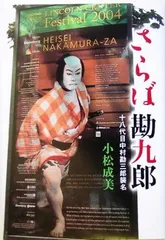 2026年最新】中村勘九郎5世の人気アイテム - メルカリ