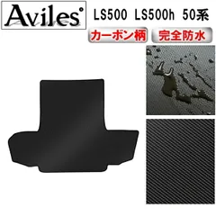 レクサスLS500 純正ラゲッジマット　トランクマット レクサス LS 500h/500 トランクマット(ラゲッジマット) 50系
