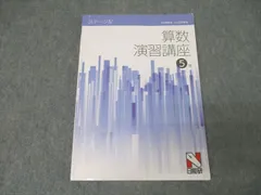 日能研関西 小5 算数 2022年度版 灘特訓テキスト 前期1/2 計2冊 026S2D 2025年最新】日能研 灘特進 4年の人気アイテム - メルカリ