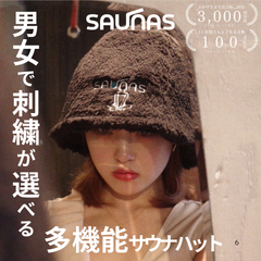 サウナハット saunas レディース かわいい 可愛い 大きめ 深め 速乾 黒 ブラック タオル生地 二重構造 洗濯機 丸洗い サウナキャップ サウナ帽子 サウナグッズ ポリエステル 人気 おすすめ 分厚い 断熱 大きいサイズ コンパクト サウナス 女性用
