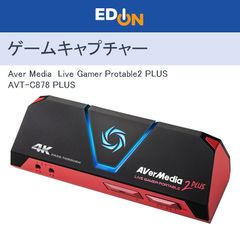 【00101】AVer Media　ゲームキャプチャー　Live Gamer Portable 2 PLUS　AVT-C878 PLUS