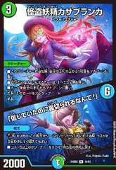 怪盗妖精カサブランカ/「信じていたのに裏切られるなんて!」