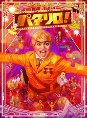2025年最新】パタリロ blu-rayの人気アイテム - メルカリ