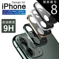 種類8：ゴールド/iPhone12 Pro Max iPhone 12/11 iPhone 11pro iPhone 11pro Max 強化ガラス保護フィルム カメラ保護フィルム 自動吸着 カメラフィルム レンズ保護ケース 超耐久iPhone 11 Pro 