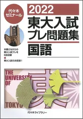 2025年最新】東大入試プレの人気アイテム - メルカリ