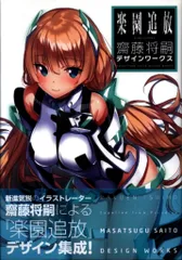 楽園追放 Expelled from Paradise　齋藤将嗣デザインワークス Amazon.co.jp: 楽園追放 Expelled from Paradise 齋藤将嗣