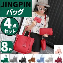 ⛵JINGPIN ハンドバッグ 4点セット トートバック ミニショルダー カバン ポーチ カード入れ レディース カジュアル ファッション 鞄 レザー