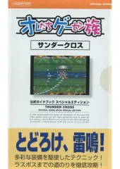 【中古】ゲームミュージックシングルCD オレたちゲーセン族 サンダークロス 同梱特典 ミュージックCD&DVD